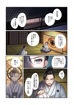 Page 2 of 悪堕ちTSクノイチ～武士の忠心捨つるとき～