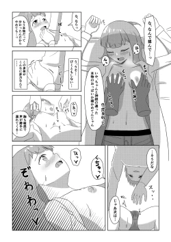 Page 7 of 一ノ瀬家の情事