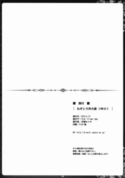 Page 25 of Negitorodon Oomori Tsuyudaku