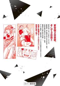 Page 204 of ギルティサークル 第07巻