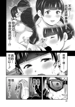 Page 38 of ギルティサークル 第07巻