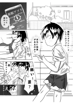 Page 3 of Saimin App Tsukatte, Pekomama wo Mainichi Suki Houdai Hame makuru