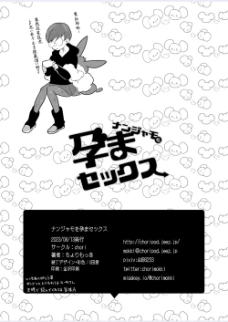Page 33 of Nanjamo o HaramaSex | 让奇树怀孕的爱爱