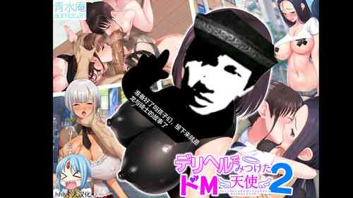 Download DeliHeal de Mitsuketa Do-M Tenshi 2