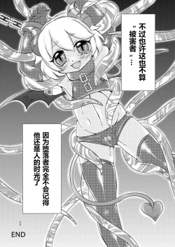 Page 19 of 恶魔的物语【DIgital】【贱兔汉化组】