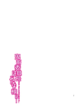 Page 37 of 鬼畜委員長はやな様は…#2