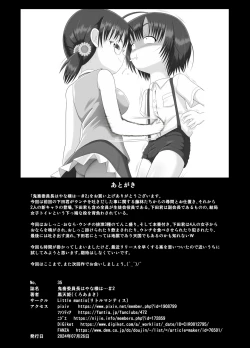 Page 39 of 鬼畜委員長はやな様は…#2