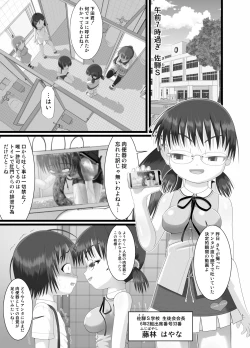 Page 5 of 鬼畜委員長はやな様は…#2