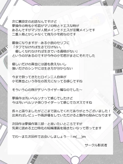 Page 113 of "Shoukanjuu DX DeliHealizer" Saishuu-wa