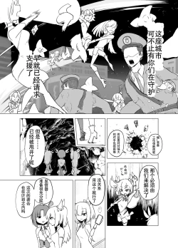Page 12 of 魔法少女们 VS 触手桑 前篇