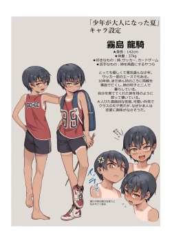 Page 221 of Shounen ga Otona ni Natta Natsu