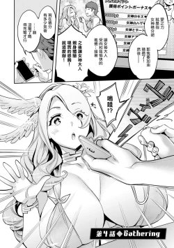 Page 2 of MR メガミリアリティ 第4話 gathering。