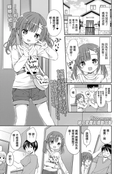Page 1 of かわエロリっ娘に煽られて。