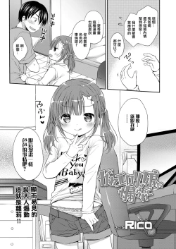 Page 3 of かわエロリっ娘に煽られて。