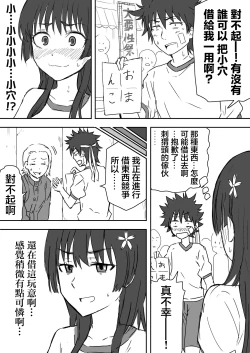 Page 2 of 大覇星祭! とあるおまんこの借り物競争! 没作品 ②