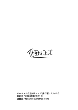 Page 8 of Mighty Umi Tsubasa Kanzenhaiboku!?