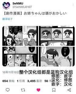 Page 1 of Onee-chan wa Atama ga Okashii