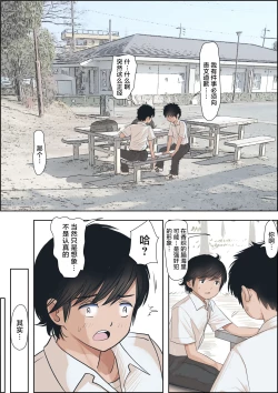 Page 74 of Kaneda wa nani mo Warukunai Vol.1