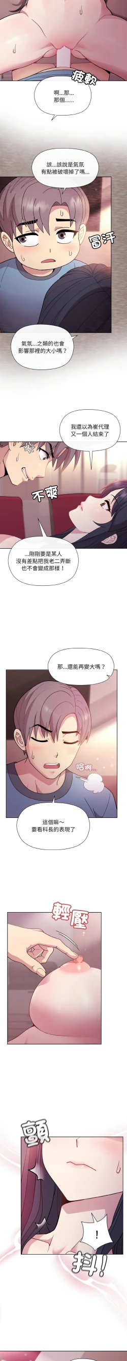 Page 101 of 冰山主管的秘密兴趣 |冰山主管的秘密興趣 | 和美女上司玩游戏 | 和美女上司玩遊戲 1-6