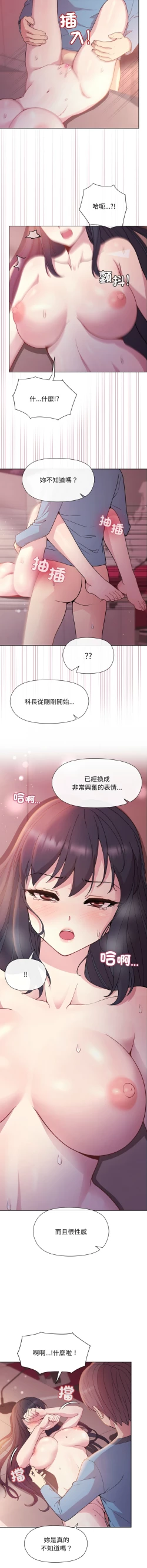 Page 106 of 冰山主管的秘密兴趣 |冰山主管的秘密興趣 | 和美女上司玩游戏 | 和美女上司玩遊戲 1-6