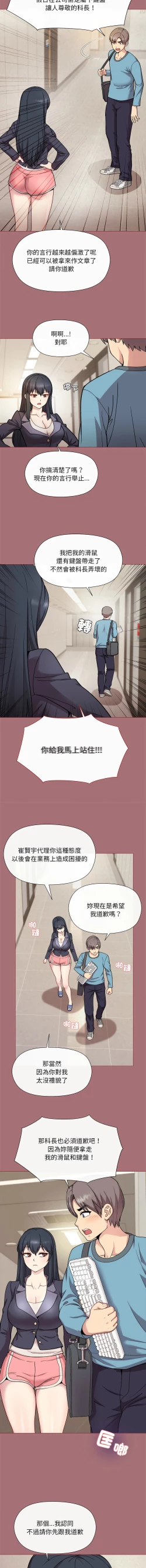 Page 18 of 冰山主管的秘密兴趣 |冰山主管的秘密興趣 | 和美女上司玩游戏 | 和美女上司玩遊戲 1-6