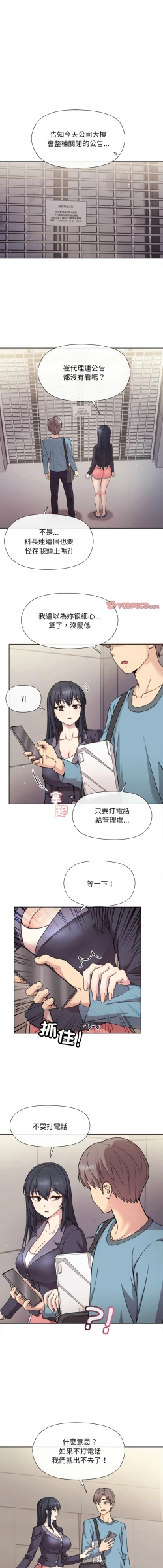 Page 22 of 冰山主管的秘密兴趣 |冰山主管的秘密興趣 | 和美女上司玩游戏 | 和美女上司玩遊戲 1-6