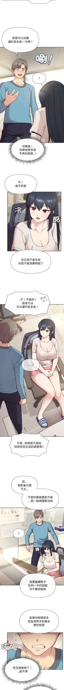 Page 31 of 冰山主管的秘密兴趣 |冰山主管的秘密興趣 | 和美女上司玩游戏 | 和美女上司玩遊戲 1-6