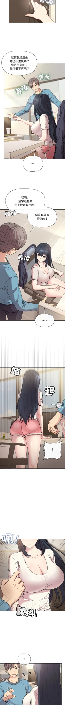 Page 33 of 冰山主管的秘密兴趣 |冰山主管的秘密興趣 | 和美女上司玩游戏 | 和美女上司玩遊戲 1-6