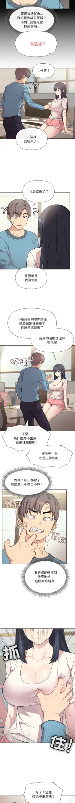 Page 36 of 冰山主管的秘密兴趣 |冰山主管的秘密興趣 | 和美女上司玩游戏 | 和美女上司玩遊戲 1-6