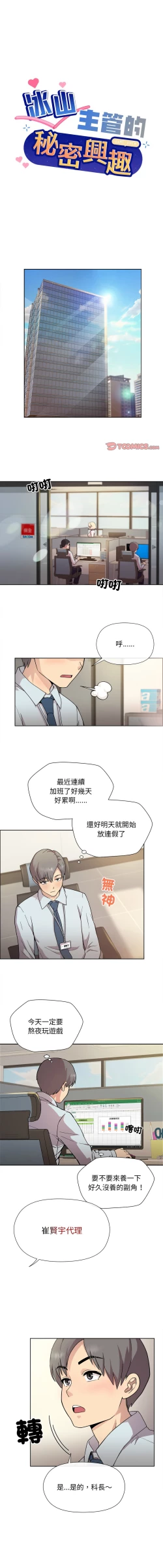 Page 3 of 冰山主管的秘密兴趣 |冰山主管的秘密興趣 | 和美女上司玩游戏 | 和美女上司玩遊戲 1-6