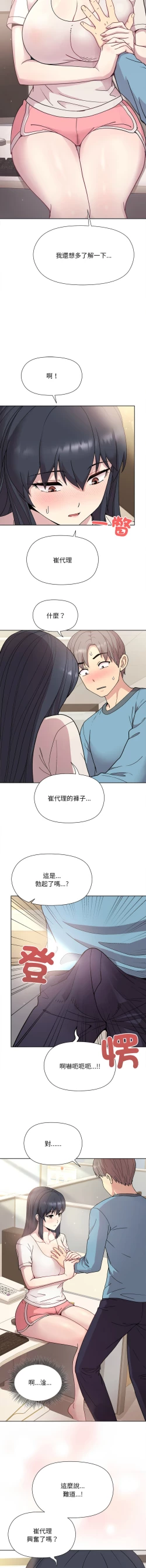 Page 43 of 冰山主管的秘密兴趣 |冰山主管的秘密興趣 | 和美女上司玩游戏 | 和美女上司玩遊戲 1-6