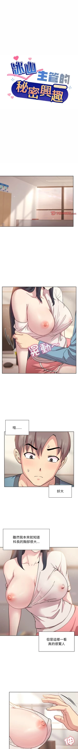 Page 46 of 冰山主管的秘密兴趣 |冰山主管的秘密興趣 | 和美女上司玩游戏 | 和美女上司玩遊戲 1-6