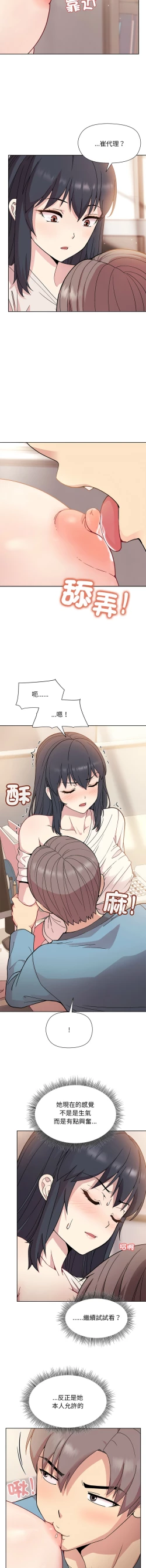 Page 48 of 冰山主管的秘密兴趣 |冰山主管的秘密興趣 | 和美女上司玩游戏 | 和美女上司玩遊戲 1-6