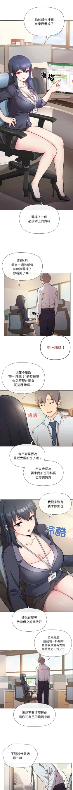 Page 4 of 冰山主管的秘密兴趣 |冰山主管的秘密興趣 | 和美女上司玩游戏 | 和美女上司玩遊戲 1-6