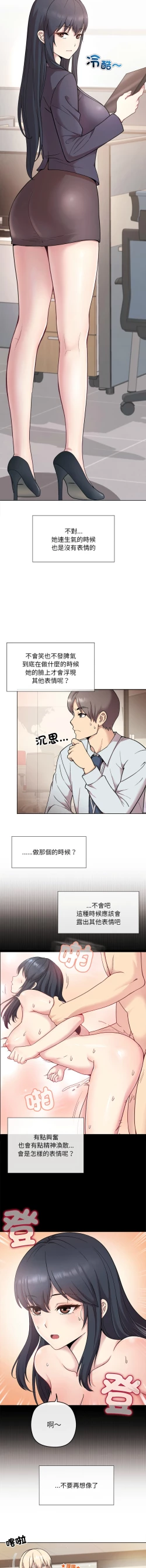 Page 6 of 冰山主管的秘密兴趣 |冰山主管的秘密興趣 | 和美女上司玩游戏 | 和美女上司玩遊戲 1-6