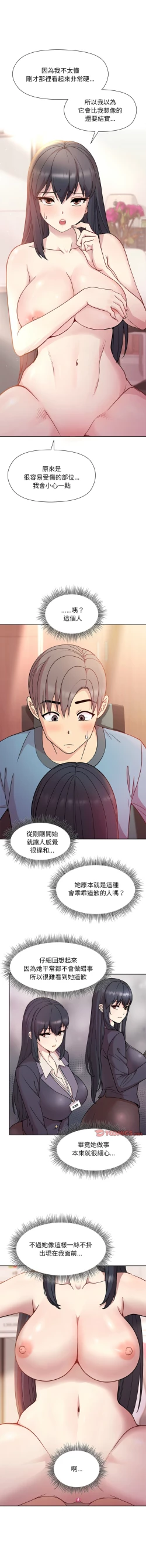 Page 85 of 冰山主管的秘密兴趣 |冰山主管的秘密興趣 | 和美女上司玩游戏 | 和美女上司玩遊戲 1-6