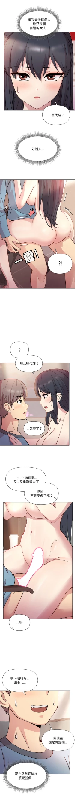 Page 86 of 冰山主管的秘密兴趣 |冰山主管的秘密興趣 | 和美女上司玩游戏 | 和美女上司玩遊戲 1-6