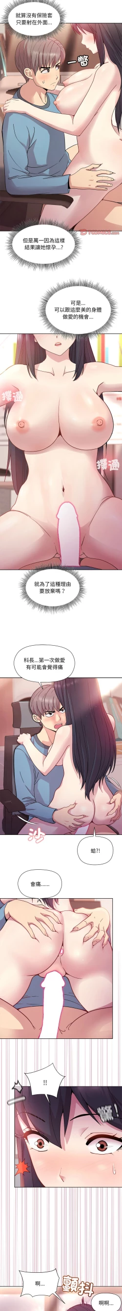 Page 88 of 冰山主管的秘密兴趣 |冰山主管的秘密興趣 | 和美女上司玩游戏 | 和美女上司玩遊戲 1-6