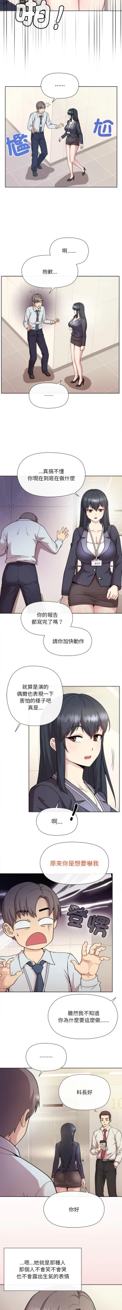 Page 8 of 冰山主管的秘密兴趣 |冰山主管的秘密興趣 | 和美女上司玩游戏 | 和美女上司玩遊戲 1-6