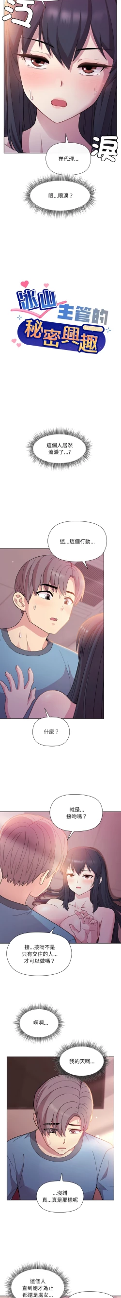 Page 99 of 冰山主管的秘密兴趣 |冰山主管的秘密興趣 | 和美女上司玩游戏 | 和美女上司玩遊戲 1-6