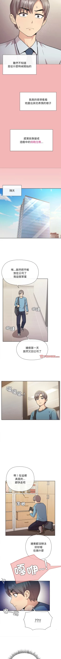 Page 9 of 冰山主管的秘密兴趣 |冰山主管的秘密興趣 | 和美女上司玩游戏 | 和美女上司玩遊戲 1-6