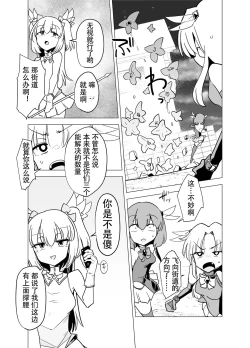 Page 11 of 魔法少女们 VS 触手桑 前篇