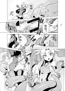 Page 17 of 魔法少女们 VS 触手桑 前篇