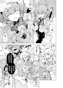 Page 19 of 魔法少女们 VS 触手桑 前篇
