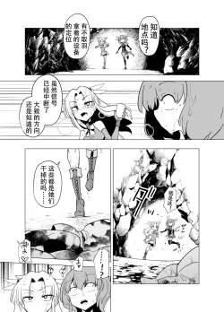 Page 30 of 魔法少女们 VS 触手桑 前篇
