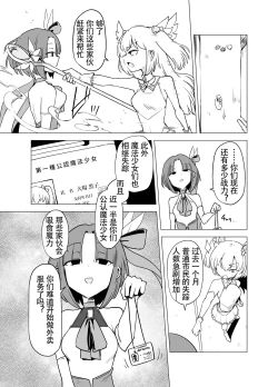 Page 7 of 魔法少女们 VS 触手桑 前篇