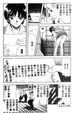 Page 135 of Nopan Komusume Momimakuri