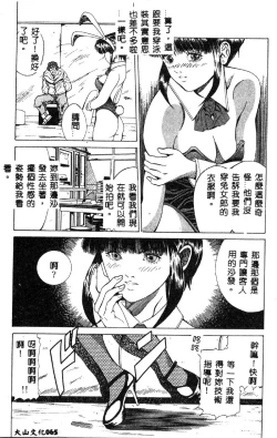 Page 66 of Nopan Komusume Momimakuri