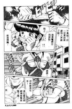 Page 70 of Nopan Komusume Momimakuri