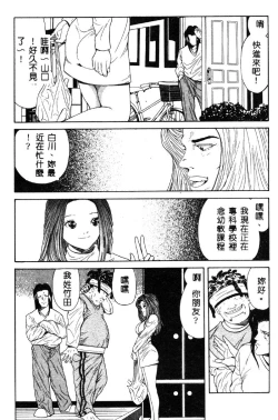 Page 84 of Nopan Komusume Momimakuri